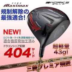 新品FIREマキシマックス BP max1.7 10度USTマミヤVspecαⅣ - メルカリ