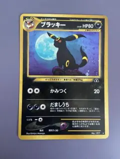 ポケモンカードゲーム　旧裏　ブラッキー