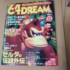 64DREAM 2000年9月号 - メルカリ