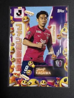 香川真司 セレッソ大阪 インサートカード