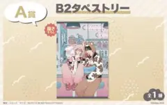 不屈のゾノ　くじメイト　タペストリー