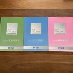 【2024年度版】 ena 小学5年生 パースペクティブ テキスト 1年分 2024年度版】 ena 小学5年生 パースペクティブ テキスト 1年分
