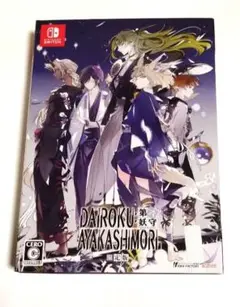 Switch DAIROKU:AYAKASHIMORI 限定版