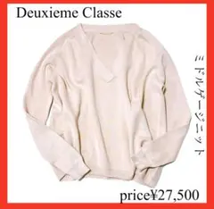 Deuxieme Classe✨ミドルゲージニット ピンクベージュ Vネック