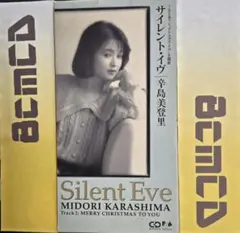 サイレントイヴ