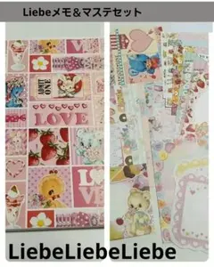 Liebe Liebe Liebe  デザインペーパー　メモ　まとめ売り リーベ Liebe Liebe Liebe デザインペーパー まとめ売り C