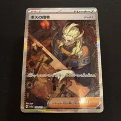 トリプレットビート ボスの指令 SAR ゲーチス