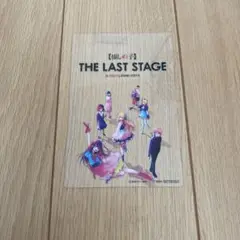 限定品⭐︎推しの子　THE LAST STAGE クリアカード