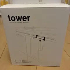 tower 調整可能なタオルハンガー