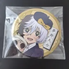 2025年最新】夢野久作 缶バッジの人気アイテム - メルカリ