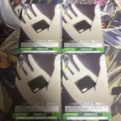 基礎顕現装置 ベーシック・リアライザ 4枚セット