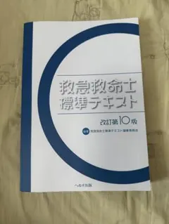 2025年最新】救急救命士の人気アイテム - メルカリ