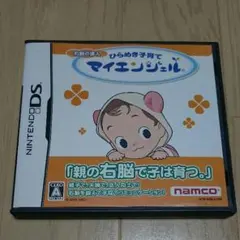 dsひらめき子育てマイエンジェル
