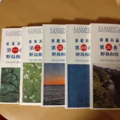 2025年最新】算命学 野島の人気アイテム - メルカリ