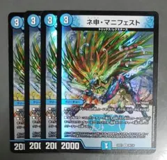 マニフェスト デュエルマスターズ