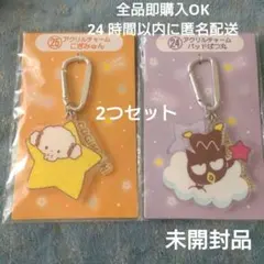 2025年サンリオキャラクター大賞当りくじ　バッドばつ丸　こぎみゅん　未開封