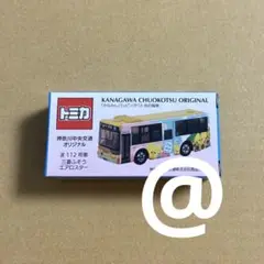 チビチビまる子　トミカ　神奈川中央交通バス　3台セット　未使用品　限定品 楽天市場】トミカ 神奈川中央交通の通販