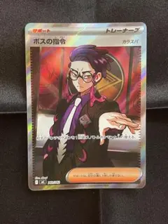 カラスバ ボスの指令SR MEGA スタートデッキ100 バトルコレクション
