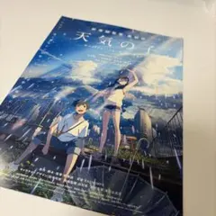 天気の子 パンフレット 新海誠