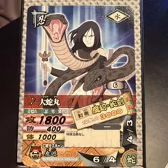 NARUTO ナルティメットカードバトル 大蛇丸 DN-026T - メルカリ