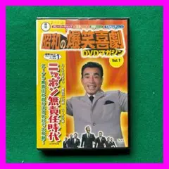 送料無料 24時間以内発送 セル版DVD クレイジーキャッツ ニッポン無責任時代