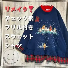 リメイク❣チェック柄フリル付きプリントスウェットシャツ♡ 小鳥ネイビー【古着】