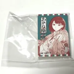 ジャンプ 豆ガシャ本 あかね噺 漫画