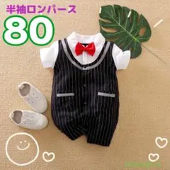 80 男の子 黒 半袖 ロンパース 蝶ネクタイ ベビー キッズ フォーマル 人気