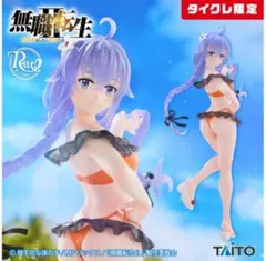 無職転生Ⅱ Ravitier フィギュア　ロキシー　(タイクレ限定)