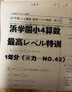 2025年最新】浜学園の人気アイテム - メルカリ