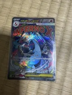 メガリザードンEX インフェルノXカード　ma sar