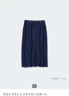 ウルトラストレッチナロースカート　ユニクロ