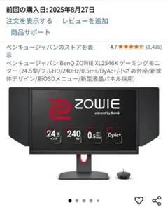 BenQ ZOWIE XL2546K ゲーミングモニター 24.5インチ