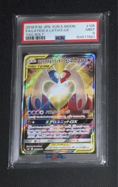 2026年最新】ラティアス&ラティオスgx psa9の人気アイテム - メルカリ