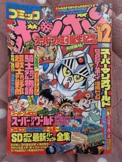 2026年最新】コミックボンボン 1995の人気アイテム - メルカリ