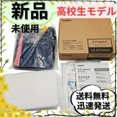 CASIO  EX-word  AZ-SR4700edu  学校パック CASIO EX-word 電子辞書 学校パック AZ- SR4700edu EXーword