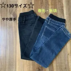 【130cm】子供服 2本セット 裏地付きデニムパンツ 記名なし 洗い替え