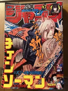 少年ジャンプ チェンソーマン レゼ編