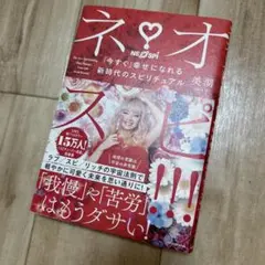 ネオスピ!!! 美湖　KADOKAWA みこ