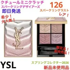 希少！完売品！限定品！クチュールミニクラッチ126 スパークリングラスト 新品