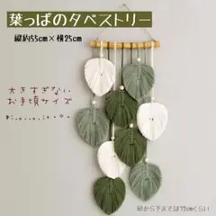新品 マクラメ タペストリー 壁掛け 手編み 葉デザイン ウォールハンギング