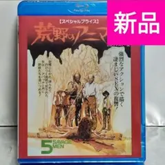 【新品未開封品 Blu-ray】荒野のアニマル HDリマスター版