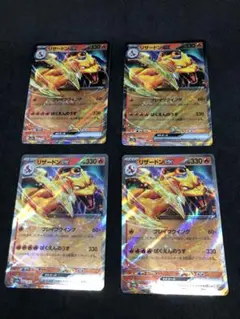 リザードンex RR SV2a ポケモンカード151 006/165 4枚セット