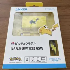 Anker ピカチュウモデル USB急速充電器 65W