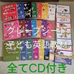 GrapeSEED unit1〜10 英語 教材テキスト DVD グレープシード - メルカリ