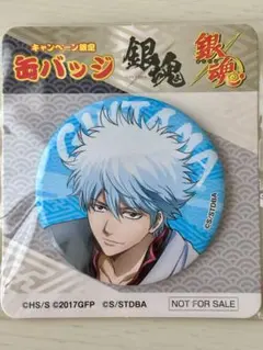 銀魂　キャンペーン限定　缶バッジ　銀時