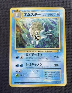 旧裏】オムスター ◇ 第3弾拡張パック 化石の秘密 ポケカ - メルカリ
