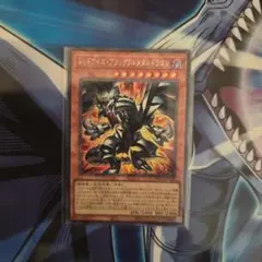 遊戯王OCG レッドアイズ・ブラックフルメタルドラゴン コレクターズレア