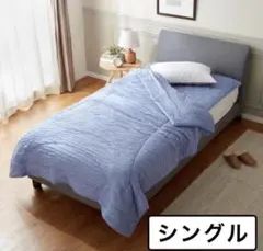 モリリン なめらかシルクの 肌掛けふとん シングル ブルー 33000円相当