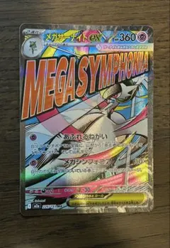メガサーナイトex MA エラー